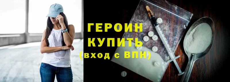 ГЕРОИН Heroin  Клин 